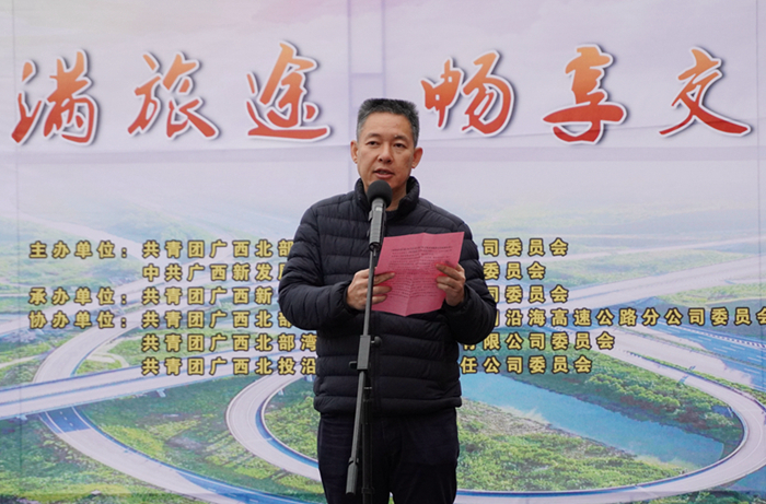 圖2：廣西新發(fā)展交通集團(tuán)有限公司黨委書記、董事長(zhǎng)陳開群同志致辭2_副本.jpg